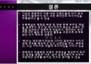HERA 성공사례 [HERA 기업분석, HERA 환경분석, HERA 4P분석, HERA 경쟁사분석, HERA SWOT 분석, HERA 향후 방향] 37페이지