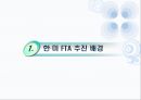 한·미 FTA  3페이지