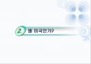 한·미 FTA  7페이지