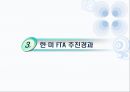 한·미 FTA  10페이지