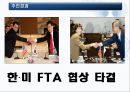 한·미 FTA  12페이지