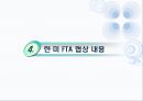 한·미 FTA  13페이지