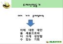 인터넷포털 ‘네이버(NAVER)’의 마케팅전략 분석  3페이지