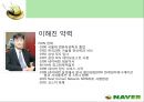 인터넷포털 ‘네이버(NAVER)’의 마케팅전략 분석  13페이지