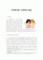 고고미술-기괴하지만 기괴하지 않은 [케루빔 기원과 도상적 변화) 1페이지