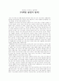 [독후감] 마케팅 불변의 법칙-선도하고 기억되고 집중하자 1페이지