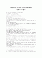 [독후감] 만들어진 신(The God Delusion) 리처드 도킨스 1페이지