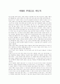 [독후감] 사람은 무엇으로 사는가 1페이지