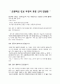  연설문 - 초등학교 전교 어린이 회장 선거 연설문   2페이지