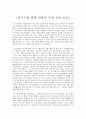 측우기를 통한 세종의 민생 안정 도모 1페이지