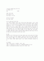 [동시] 좋은 동시’ 와 ‘나쁜 동시’의 차이점이 무엇일까요? 좋은 동시’의 조건을 만족시키는 동시를 한편 소개해보세요. (본인의 습작동시도 좋아요.) 3페이지