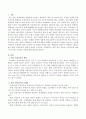 학교의 인성교육에 대하여 조사하고 개인의 의견을 논하시오. 2페이지
