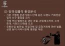 카페베네 기업분석과 카페베네 SWOT분석및 마케팅전략분석과 향후방향제안 PPT 9페이지