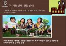 카페베네 기업분석과 카페베네 SWOT분석및 마케팅전략분석과 향후방향제안 PPT 13페이지