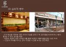 카페베네 기업분석과 카페베네 SWOT분석및 마케팅전략분석과 향후방향제안 PPT 18페이지
