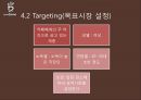 카페베네 기업분석과 카페베네 SWOT분석및 마케팅전략분석과 향후방향제안 PPT 19페이지