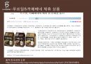 카페베네 기업분석과 카페베네 SWOT분석및 마케팅전략분석과 향후방향제안 PPT 24페이지