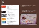 카페베네 기업분석과 카페베네 SWOT분석및 마케팅전략분석과 향후방향제안 PPT 26페이지
