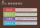 카페베네 기업분석과 카페베네 SWOT분석및 마케팅전략분석과 향후방향제안 PPT 30페이지