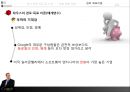 조직행위론(A+받은 PPT파일) - 구글의 에릭슈미츠 상황 적합이론과 목표 경로이론 23페이지 17페이지
