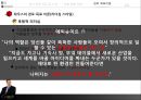조직행위론(A+받은 PPT파일) - 구글의 에릭슈미츠 상황 적합이론과 목표 경로이론 23페이지 18페이지