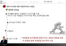 조직행위론(A+받은 PPT파일) - 구글의 에릭슈미츠 상황 적합이론과 목표 경로이론 23페이지 19페이지