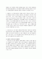 리먼사태의 금융윤리 위반사항 분석하기 4페이지