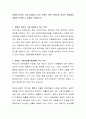 장애인 인권이 가장 침해받고 있는 부분은 어떤 부분이며 복지적 차원에서 어떻게 극복할 수 있을지 토론 2페이지