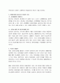 장애인 인권이 가장 침해받고 있는 부분은 어떤 부분이며 복지적 차원에서 어떻게 극복할 수 있을지 토론 3페이지