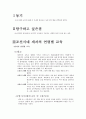 조선시대의 영재교육,조선시대 세자의 연령별 교육,조선시대 명문가의 귀족교육,조선시대와 현대의 교육비교 3페이지
