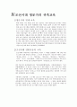 조선시대의 영재교육,조선시대 세자의 연령별 교육,조선시대 명문가의 귀족교육,조선시대와 현대의 교육비교 6페이지