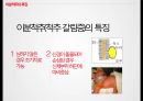 지체 및 건강장애,장애인 특수교육법,지체 장애의 원인(뇌성마비,이분척추,골형성 부전증),건강장애의 원인(경련장애,외상성 뇌손상,소아암,신장장애) 20페이지