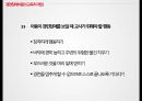 지체 및 건강장애,장애인 특수교육법,지체 장애의 원인(뇌성마비,이분척추,골형성 부전증),건강장애의 원인(경련장애,외상성 뇌손상,소아암,신장장애) 27페이지