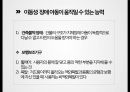 지체 및 건강장애,장애인 특수교육법,지체 장애의 원인(뇌성마비,이분척추,골형성 부전증),건강장애의 원인(경련장애,외상성 뇌손상,소아암,신장장애) 56페이지