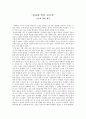 종교와 인간 보고서 - 죽음에 대한 생각 [죽음] 1페이지
