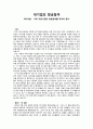 미디어법 - 거대 자본기업의 방송참여를 막아야 한다.(대기업의 방송참여)  1페이지