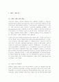 닌텐도 Nintendo 기업분석과 SWOT분석및 닌텐도 경영,마케팅 사례연구및 나의의견정리 3페이지