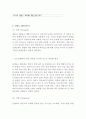 닌텐도 Nintendo 기업분석과 SWOT분석및 닌텐도 경영,마케팅 사례연구및 나의의견정리 5페이지