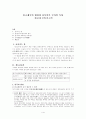 몽고제국의 형성과 유목민족 국가의 특성, 원대 지식층과 문학 [원나라 건국과 발전] 1페이지