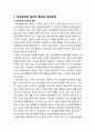[이상심리학] 망상장애의 임상적 특징과 진단기준 및 하위유형(색정형, 과대형, 질투형, 피해형, 신체형), 망상장애의 원인과 치료 2페이지