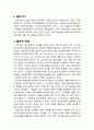 [기독교와 심리치료] 고전적 정신분석학에 대한 기독교적 평가 - 철학적 전제, 성격모델, 건강모델, 이상모델, 심리치료모델 2페이지