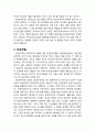 [기독교와 심리치료] 고전적 정신분석학에 대한 기독교적 평가 - 철학적 전제, 성격모델, 건강모델, 이상모델, 심리치료모델 7페이지