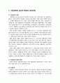 [이상심리학] 기분장애의 임상적 특징(우울상태, 조증상태)과 하위유형(우울장애, 기분부전장애, 양극성장애, 순환성장애), 기분장애의 원인과 치료(우울기, 조증기) 2페이지