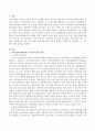 영유아보육법에 따른 보육의 유형을 구체적으로 설명하고 그 차이점에 대해 논하시오. 2페이지