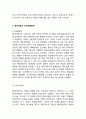현대자동차 미국진출 마케팅 케이스연구 : (현대자동차 기업분석과 현대자동차 미국진출 마케팅 SWOT,STP,4P전략분석과 현대자동차 향후발전방향제안) 9페이지