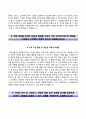 한국수자원공사자기소개서+면접기출문제,한국수자원공사(공채신입)자소서,한국수자원공사합격자기소개서,한국수자원공사자소서항목,한국수자원공사면접질문,한국수자원공사채용,한국수자원공사지원동기 4페이지