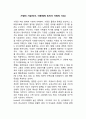 가정의 기능(자녀, 아동에게 있어서 가정의 기능) 1페이지
