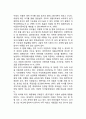 가정의 기능(자녀, 아동에게 있어서 가정의 기능) 2페이지