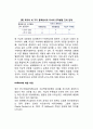 부모의 훈육방식과 자녀의 도덕성(부모의 양육태도가 자녀에게 미치는 영향, 부모훈육에 대한 아동의 견해) 2페이지
