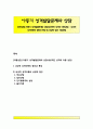 [아동상담] 아동기 성격발달문제와 상담(내성적인 성격의 아동상담) - 내성적 성격아동의 원인과 특징 및 상담적 접근, 치료방법 1페이지
